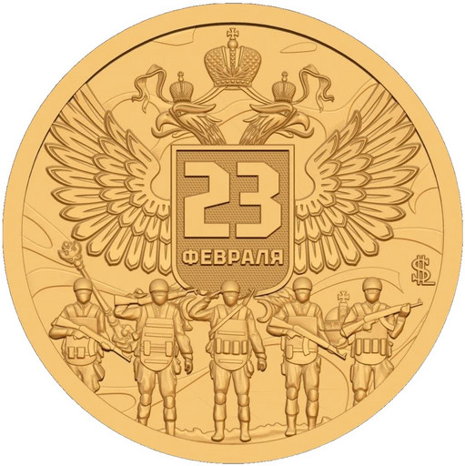 081 - 10 долларов Силенд 2026 «23 Февраля»