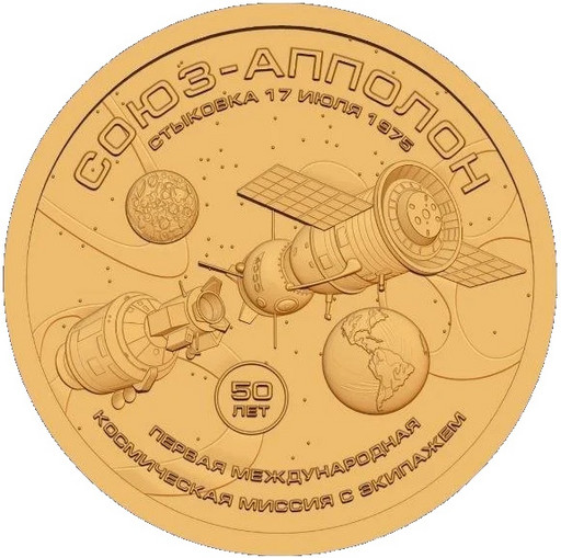 005 - 10 долларов Силенд 2025 «Союз-Аполлон»