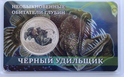 01 - Монетовидный жетон 2026 «Чёрный Удильщик»
