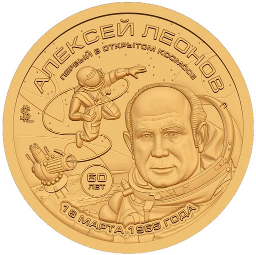 002 - 10 долларов Силенд 2025 «Алексей Леонов»
