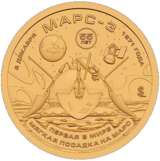 010 - 10 долларов Силенд 2026 «Марс-3»