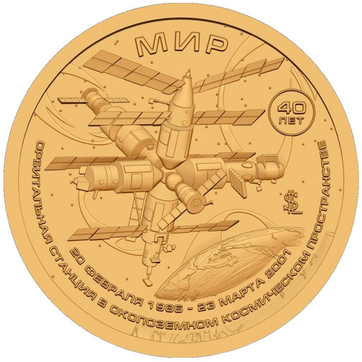 011 - 10 долларов Силенд 2026 «МИР»