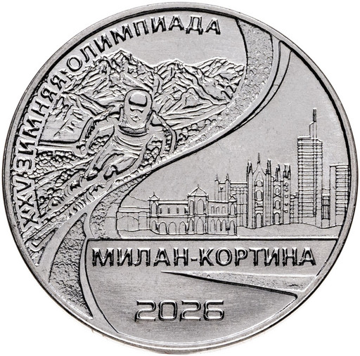 25 рублей Приднестровье 2026 «XXV Зимняя Олимпиада»