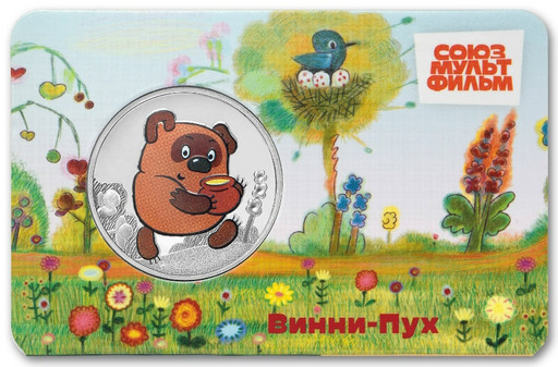 16 - Памятная медаль 2026 «Винни-Пух»