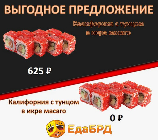 Два ролла по цене одного